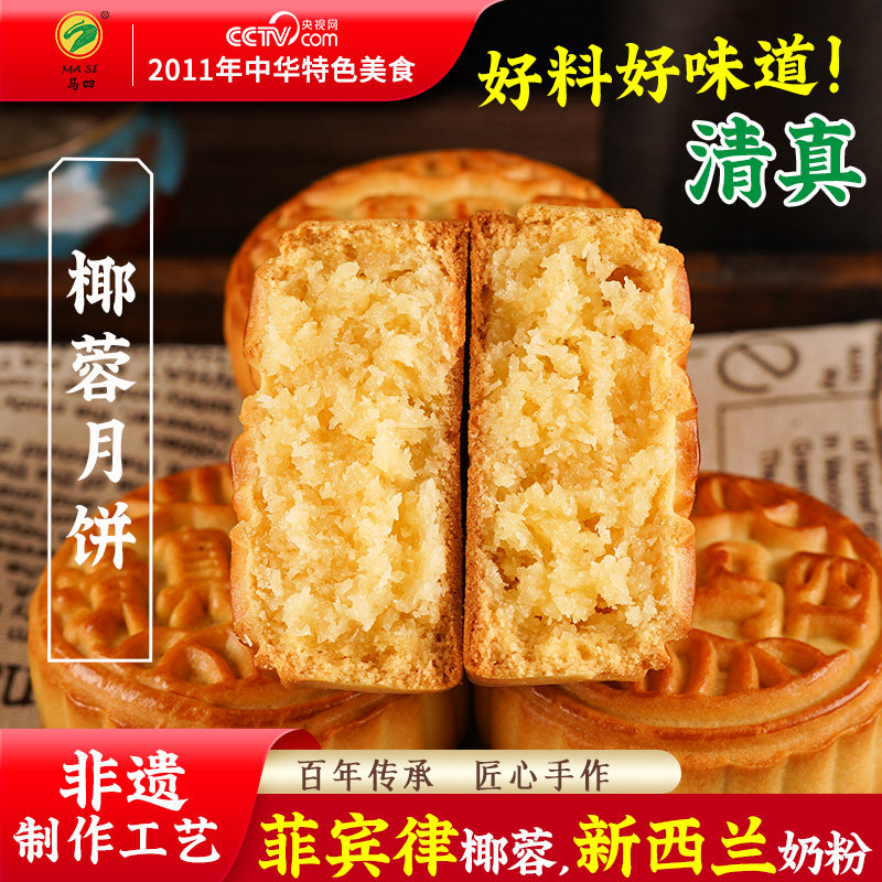 马四清真月饼五仁枣泥椰蓉月饼广式老式正宗传统月胼送礼盒多口味