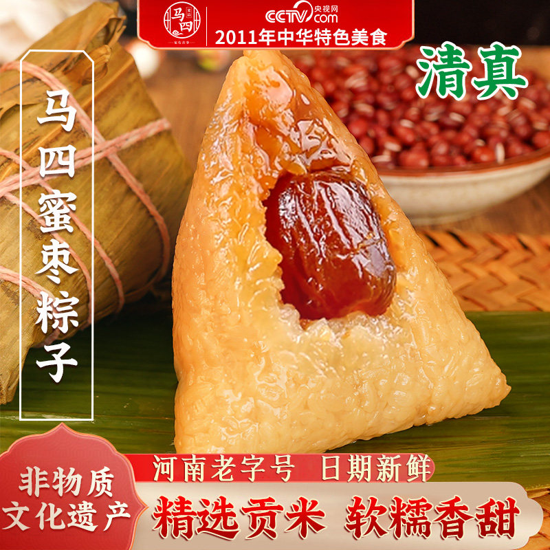 马四蜜枣粽子蜜枣甜粽清真空端午节纯手工豆沙红豆杂粮蛋黄肉粽
