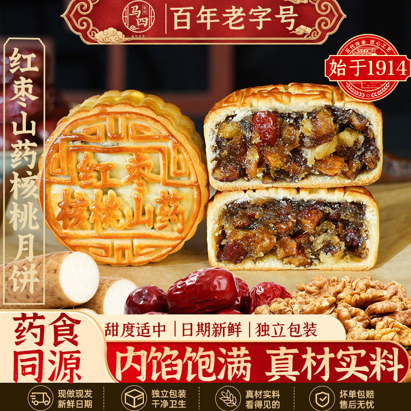 马四红枣山药核桃月饼药食同源广式老式清真月胼中秋传统送礼盒