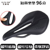 elitaone艾丽塔公路车坐垫96g超轻山地车座碳纤维舒适短鼻鞍座