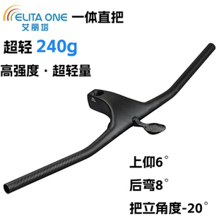 ELITA ONE 艾丽塔碳纤维山地车把自行车一体直把XC越野负20度
