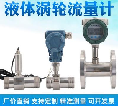 涡轮不锈钢液体流量计
