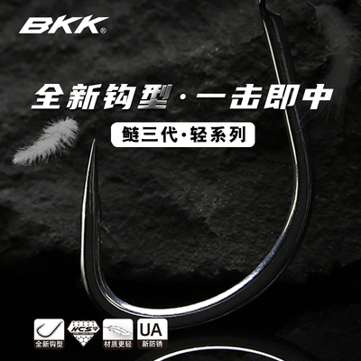 BKK鲢三代轻宽柄钓鲢鳙专用鱼钩