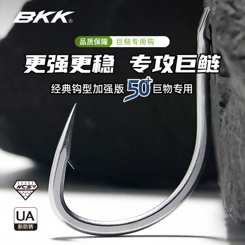 BKK巨鲢大物散装鱼钩野钓黑坑