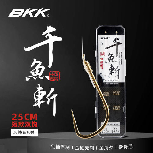 BKK短子线金海夕金袖子线双钩