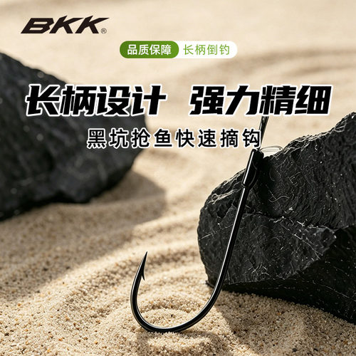 BKK长柄倒钓钩黑坑鳜鲈防脱钩
