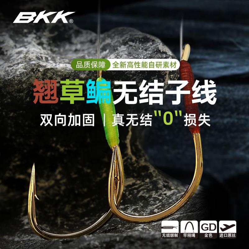 BKK翘草无结成品子线双钩