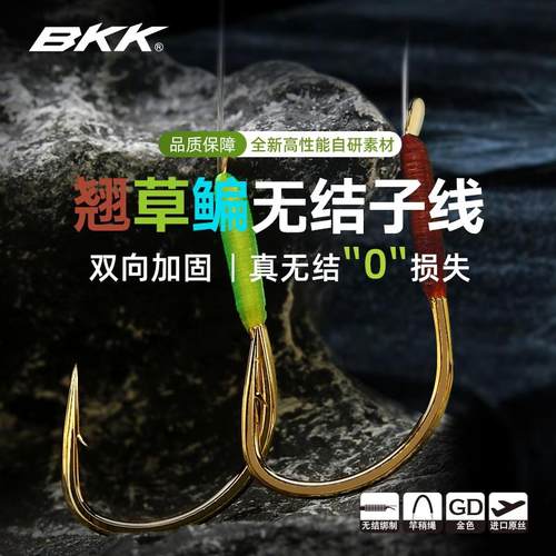 BKK翘草无结成品子线双钩