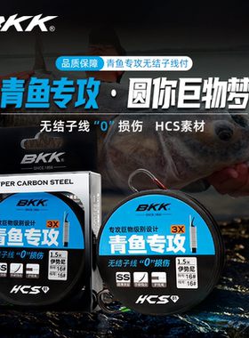 BKK新品青鱼无结子线双钩鱼钩