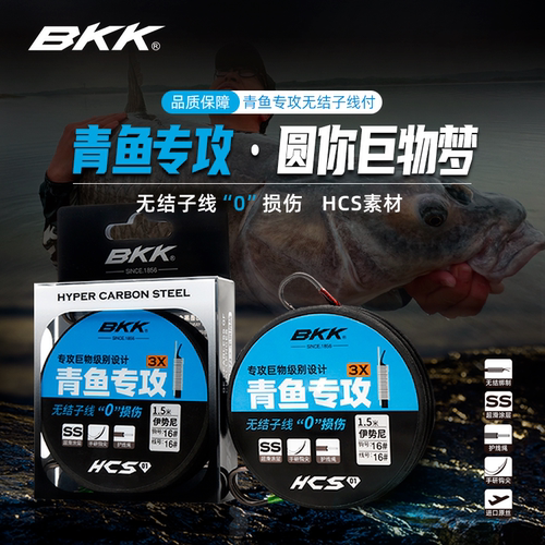 BKK新品青鱼无结子线双钩鱼钩