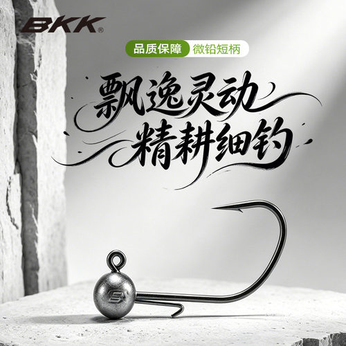 BKK路亚微铅短柄铅头钩防挂底