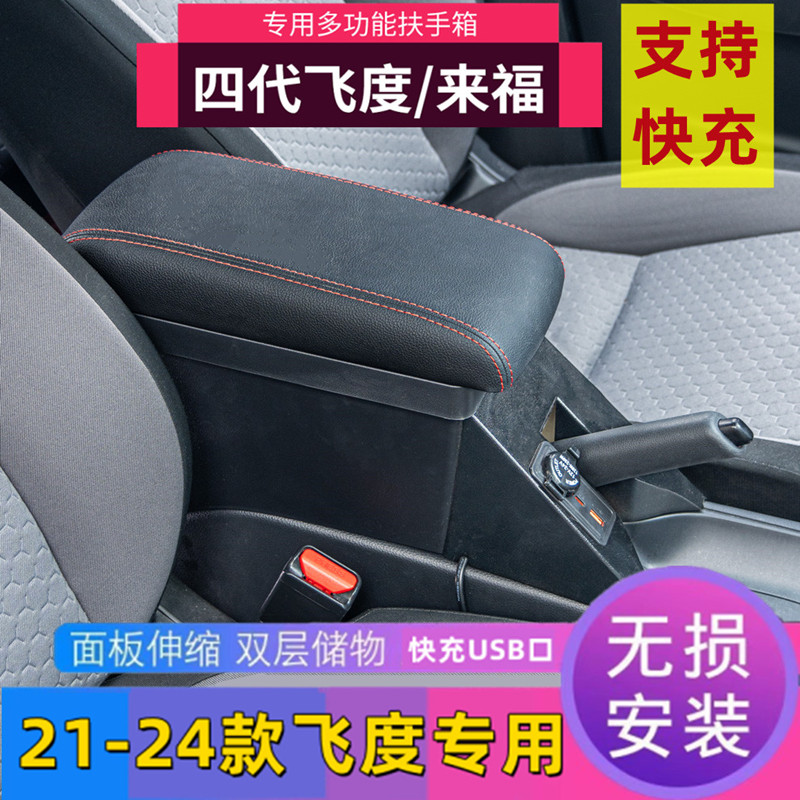 适用于24款飞度扶手箱21本田四代新飞度LIFE来福酱原装厂改装配件 汽车零部件/养护/美容/维保 扶手箱 原图主图