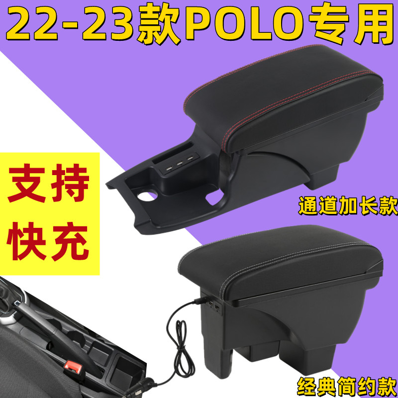 波罗2023款Polo菠萝Plus扶手箱