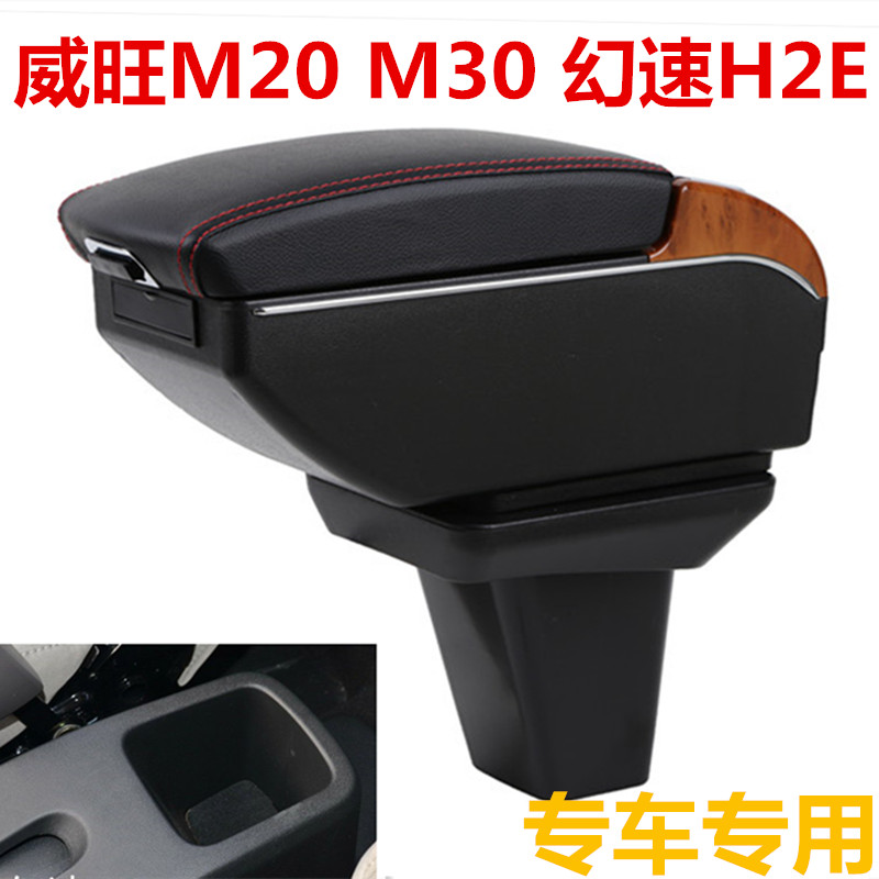 北汽威旺扶手箱M20专用M30手扶幻速H2E中央改装配件原厂装饰原装