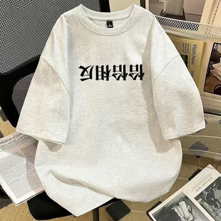 重磅纯棉韩版恰恰相反文字印花短袖t恤男女夏季百搭宽松半袖上衣