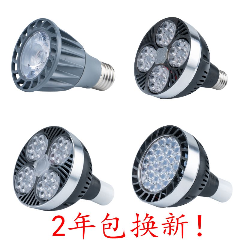 LEDpar30射灯35w40wPAR30灯泡par20红绿蓝光源服装店E27螺口帕灯