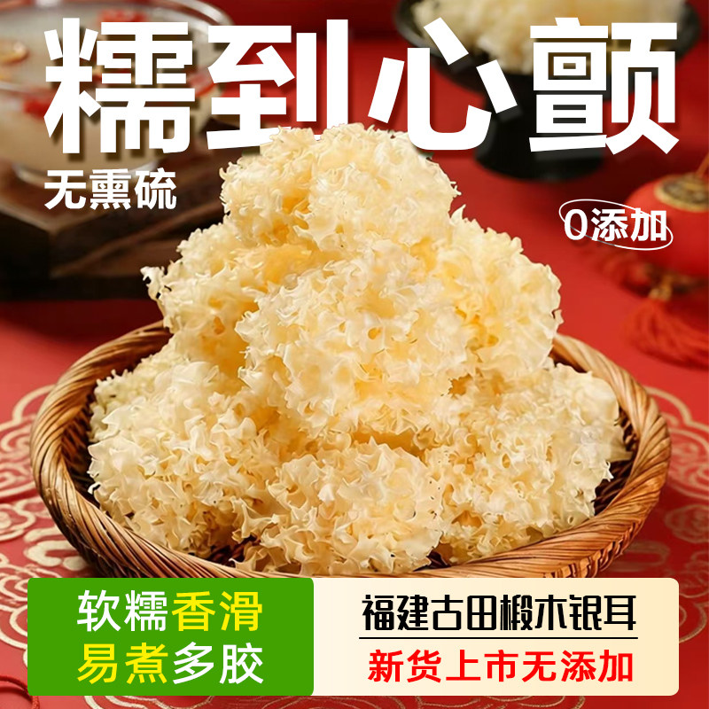 福建古田正宗野生椴木银耳500g干货大小朵袋装燕窝百合银耳包邮