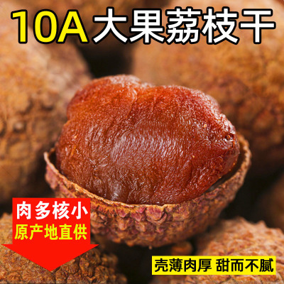 0福建莆田新货农家特产荔枝肉