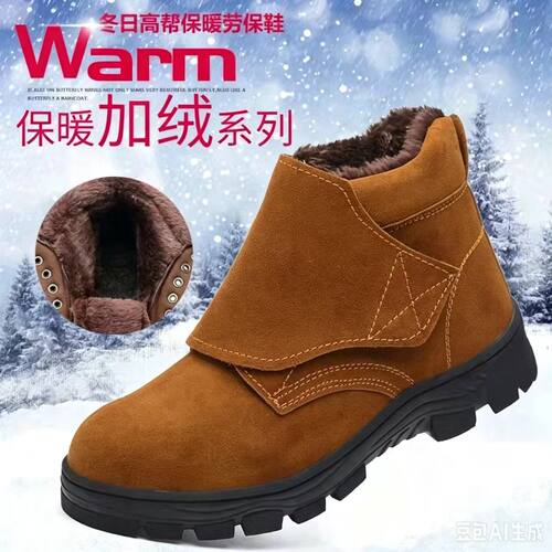 加厚劳保鞋超厚保暖防砸