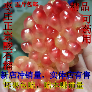 枣庄酸石榴特酸石榴新鲜孕妇水果可药用治拉肚纯酸泡酒枣庄特产