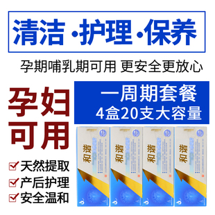 兼爱和谐凝胶4盒女性私处护理液孕妇孕期哺乳期可用清洁洗护洗液
