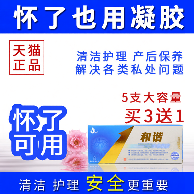 兼爱和谐凝胶1盒女性私处护理液怀了可用哺乳期可用清洁洗护洗液