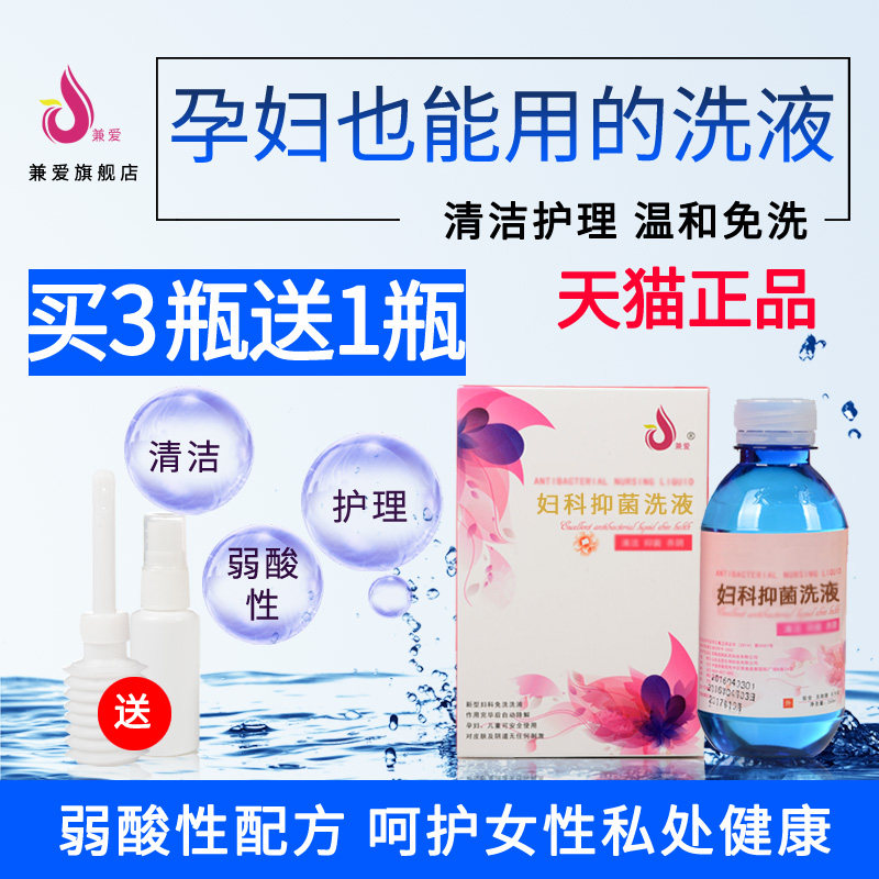 兼爱女性私处护理清洗液护理液孕妇哺乳期可用清洁妇科洗液弱酸性,洗护清洁剂/卫生巾/纸/香薰,私处洗液,淘宝优惠券,粉丝福利购,淘宝优惠卷