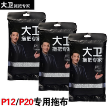 大卫P12拖把替换布官方正品拖布原厂加厚免手拖布正品原装替换头