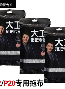 大卫P12拖把替换布官方正品拖布原厂加厚免手拖布正品原装替换头