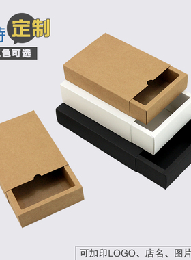 抽屉盒牛皮纸盒小饰品礼品杂物收纳包装盒手工折叠纸盒子印刷定做