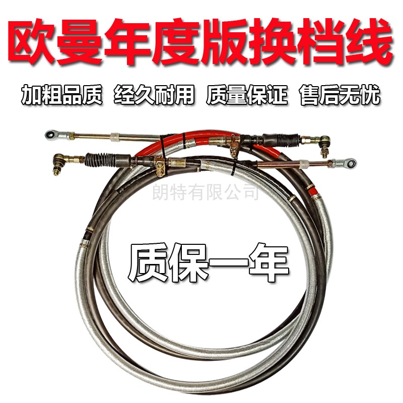 欧曼年度版换档拉线挂档软轴总成