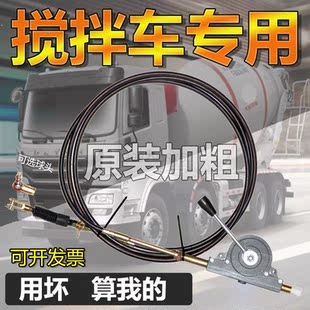 搅拌车反正转控制拉线拉绳水泥罐车卸料拉线驾驶室控制器放料拉线