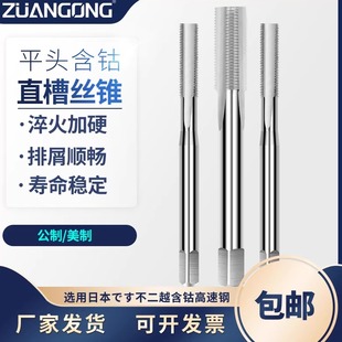 平头直槽丝锥盲孔平头丝锥M1M23456M8M10M12粗牙丝攻细牙美制UNC