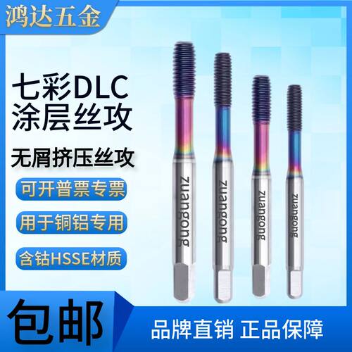 ZUANGONG细牙挤压丝锥铝用丝锥
