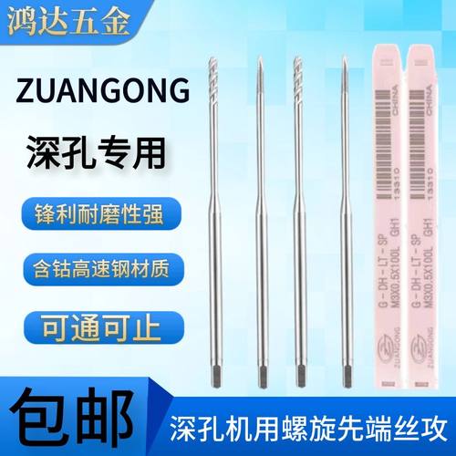 加长避空机用螺旋丝攻