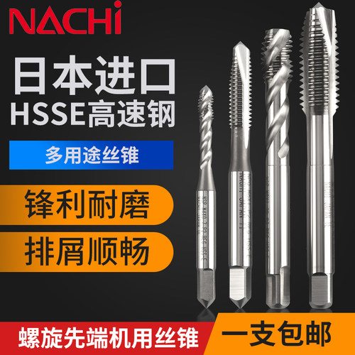 日本不二越机用螺旋丝锥NACHI通