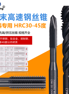 进口粉末高速钢M3黑色不锈钢机用螺旋丝攻P20先端CPM黑色挤压丝锥