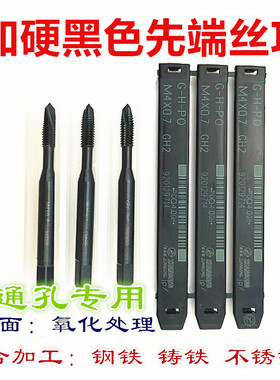 进口ZG黑色先端丝攻M1M2.5M3M4M5M6M8M10M12M14M16切削螺尖丝锥