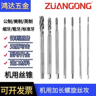 机用加长铝用l螺旋丝攻M2M3M4M5M6M8 加长螺旋丝锥 100