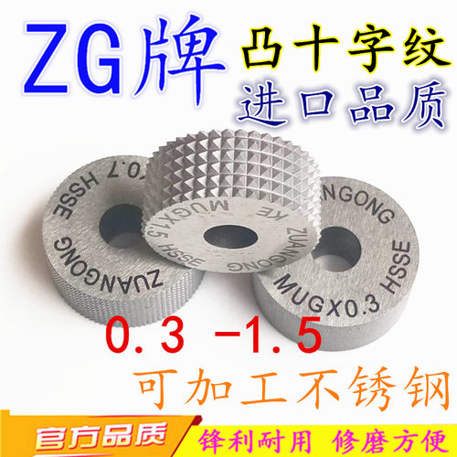 进口ZUANGONG方纹凸网纹压花轮 十字纹滚花刀0.3 0.4 0.5 0.8-1.5 - 封面