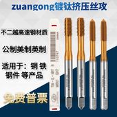 机用镀前加大镀钛挤牙丝攻M12M1.4M1.6M2.2M38 0.03丝6G挤压丝锥