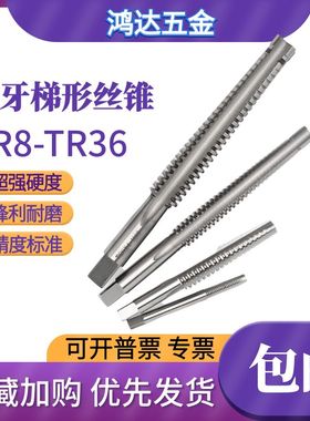 进口ZG左牙梯形丝锥 T型牙螺纹丝攻TR8 10 12 14 16到26*2*3X4x5