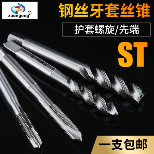 ZG机用加大护套螺旋丝攻