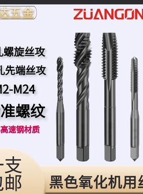 ZG黑色氧化机用含钴螺旋丝攻不锈钢铜铁丝锥先端丝锥m3m4m5m6m8