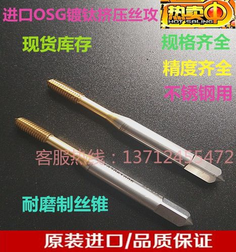 进口OSG 60长挤压丝攻m1m1.2M1.4M1.6M1.7M1.8M2M2.5 BP挤牙丝锥-封面