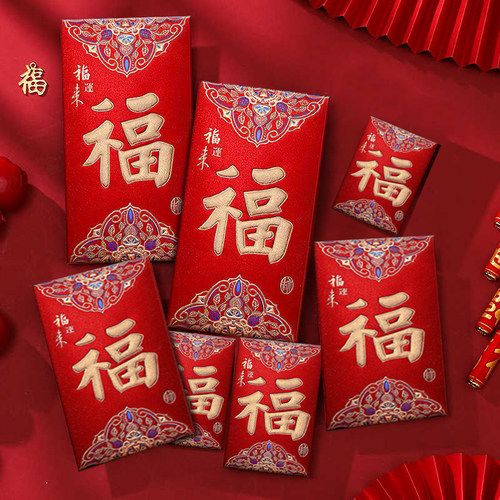 福字红包袋高档祝福老人寿字生日结婚订婚过年新年利是封多尺寸齐