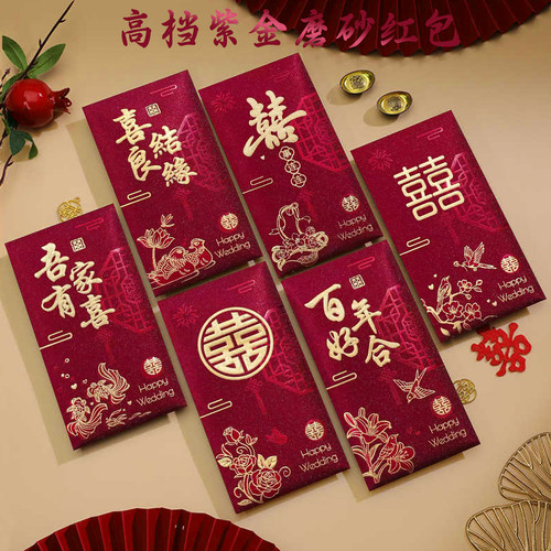 结婚红包结婚专用新婚婚礼红包袋订婚大号加厚磨砂新款利是封回礼