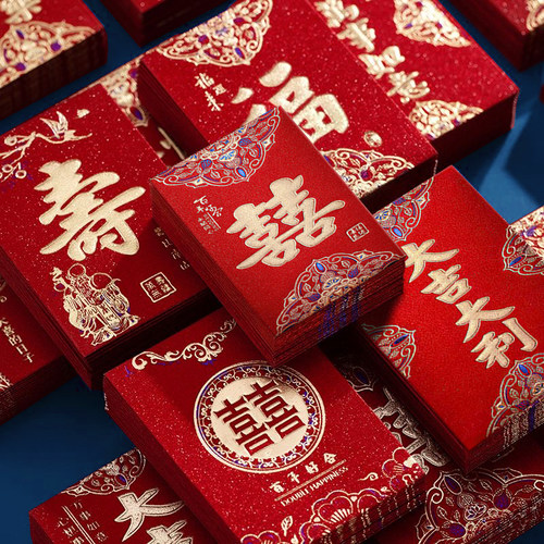 结婚红包专用大中小订婚通用新年