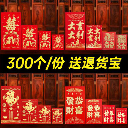 通用迷你小红包袋大吉大利福寿结婚订婚专用抛洒堵门迎接亲利是封