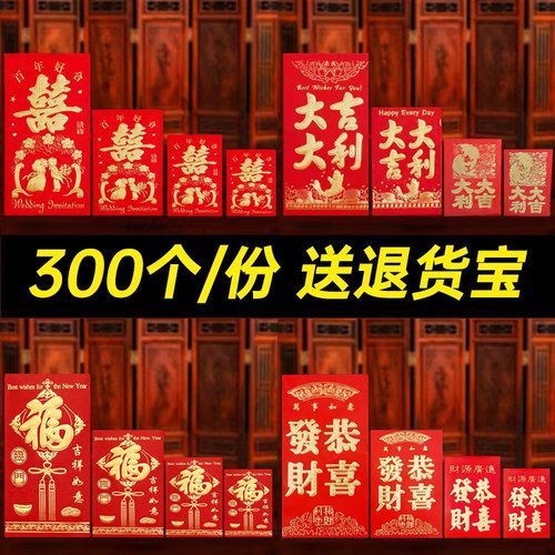 通用迷你小红包结婚订婚迎亲接亲